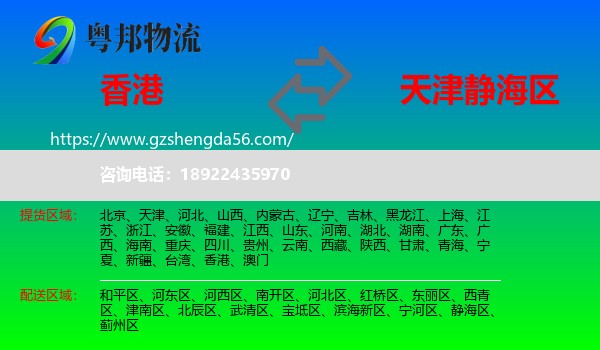 香港到静海区物流专线