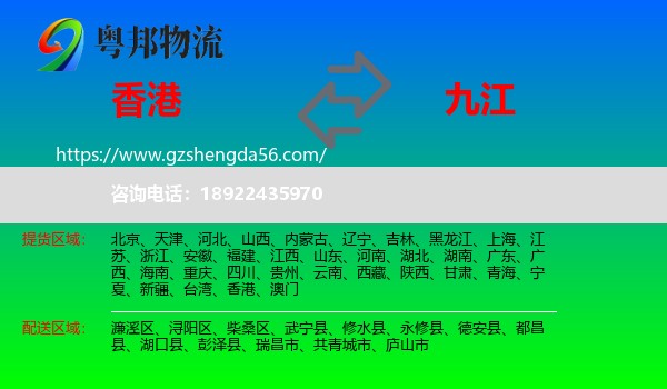 香港到九江物流专线