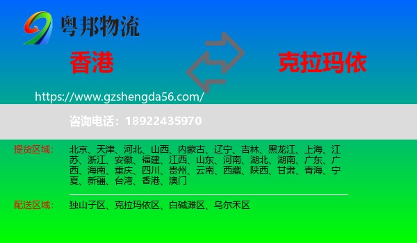 香港到克拉玛依物流专线