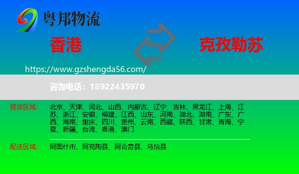 香港到克孜勒苏物流专线