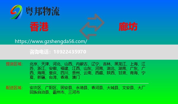 香港到廊坊物流专线