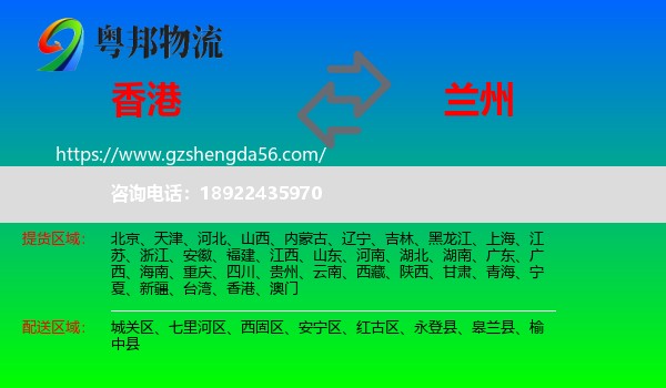 香港到兰州专线
