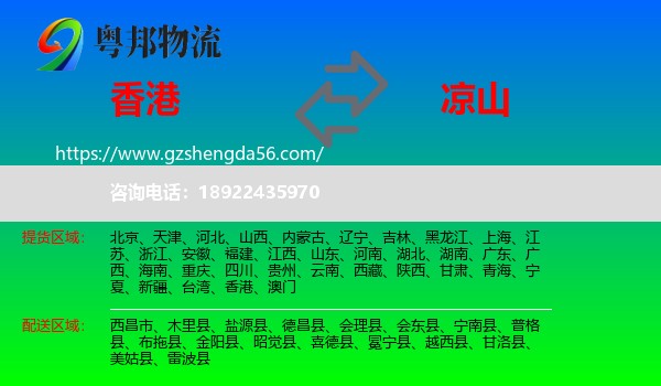 香港到凉山物流专线