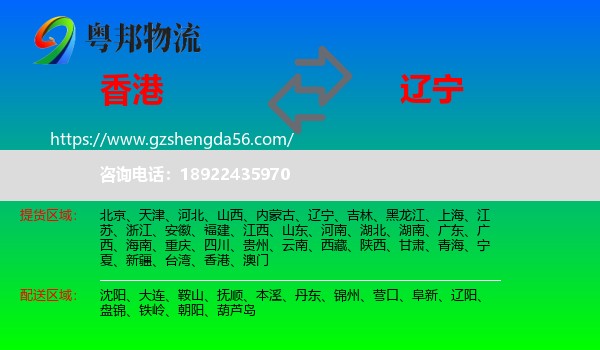 香港到辽宁物流专线