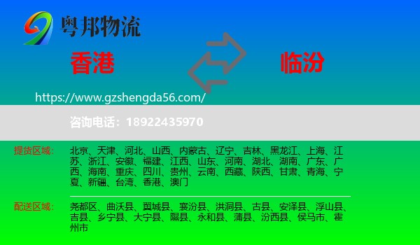 香港到临汾物流专线