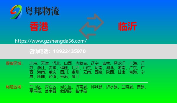 香港到临沂物流专线