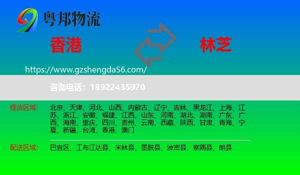 香港到林芝物流专线