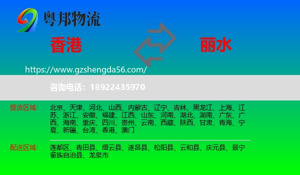 香港到丽水物流专线