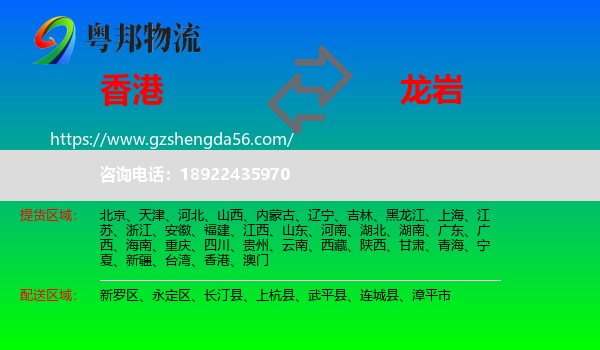 香港到龙岩物流专线