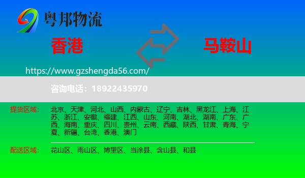 香港到马鞍山物流专线