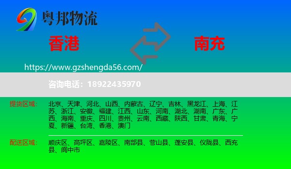 香港到南充物流专线