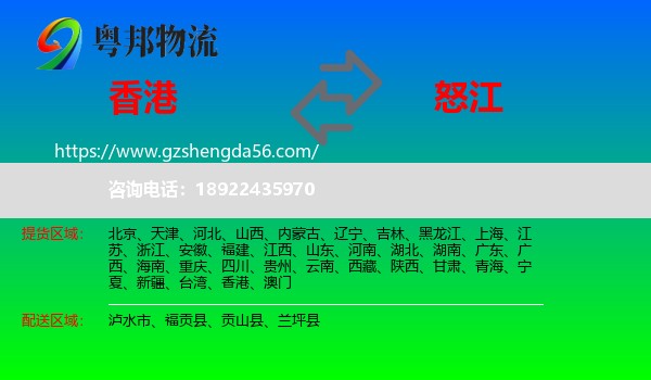 香港到怒江物流专线