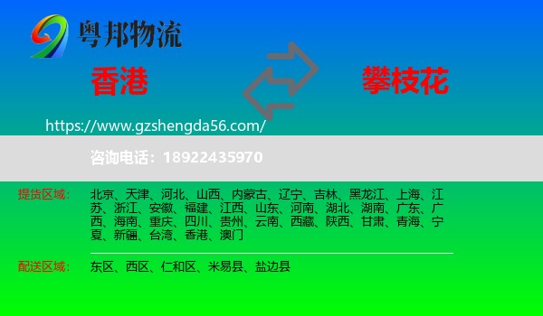 香港到攀枝花物流专线