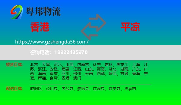 香港到平凉物流专线
