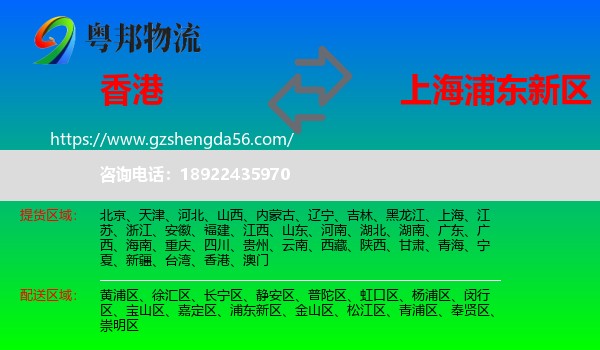 香港到浦东新区物流专线