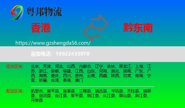 香港到黔东南物流专线