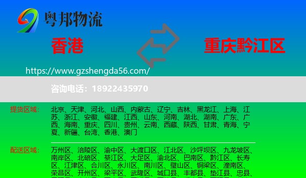 香港到黔江区物流专线