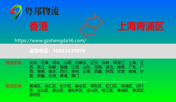 香港到青浦区物流专线