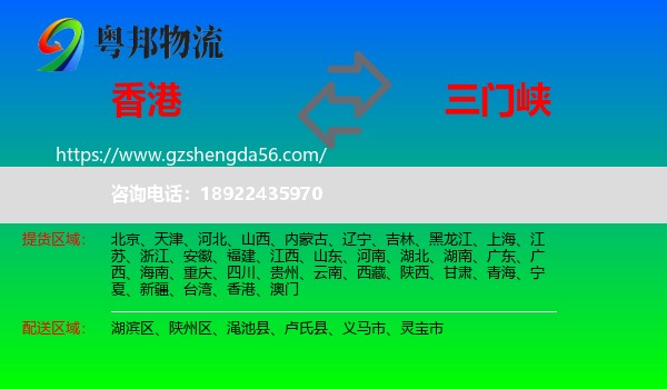 香港到三门峡物流专线