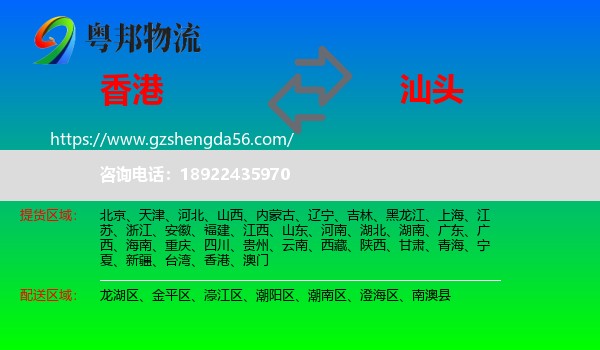 香港到汕头物流专线