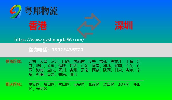 香港到深圳物流专线