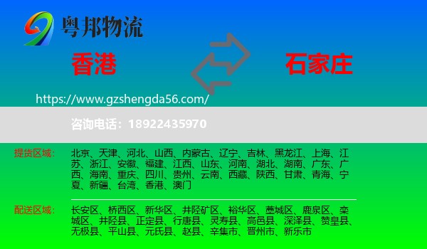 香港到石家庄专线