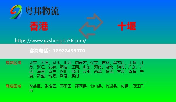 香港到十堰物流专线