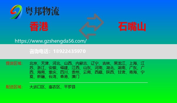 香港到石嘴山物流专线