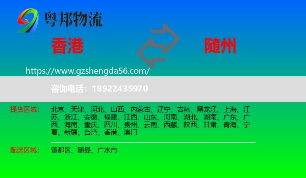 香港到随州物流专线