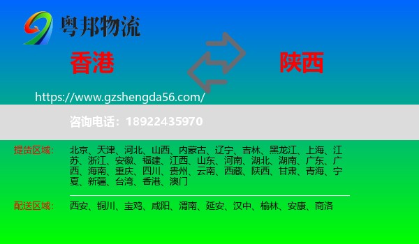 香港到陕西物流专线