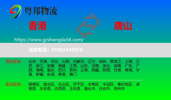 香港到唐山物流专线