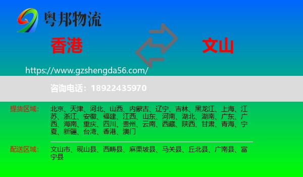 香港到文山物流专线