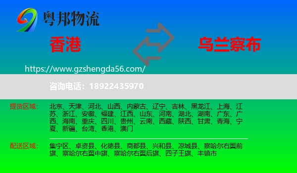 香港到乌兰察布物流专线