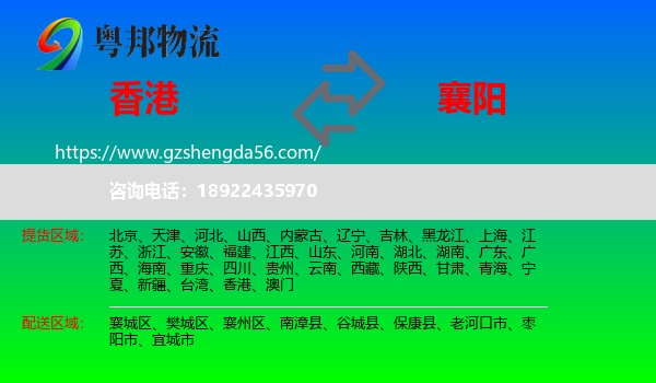 香港到襄阳物流专线