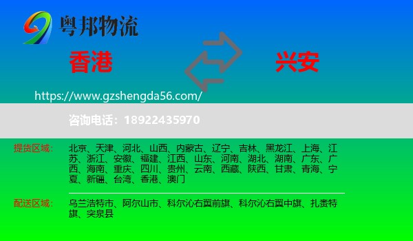 香港到兴安盟物流专线