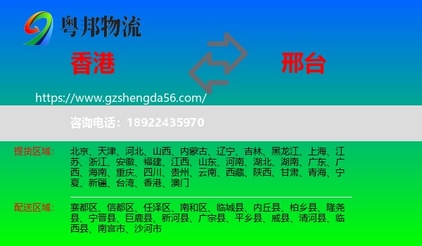 香港到邢台物流专线