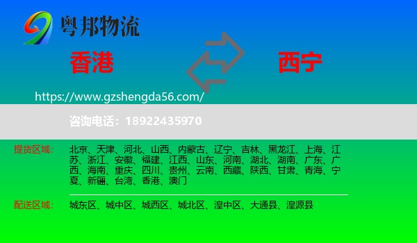 香港到西宁专线