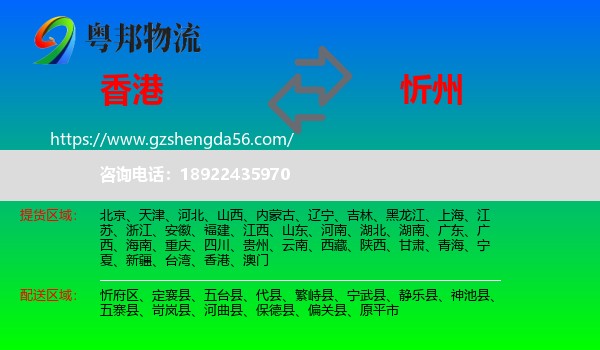 香港到忻州物流专线