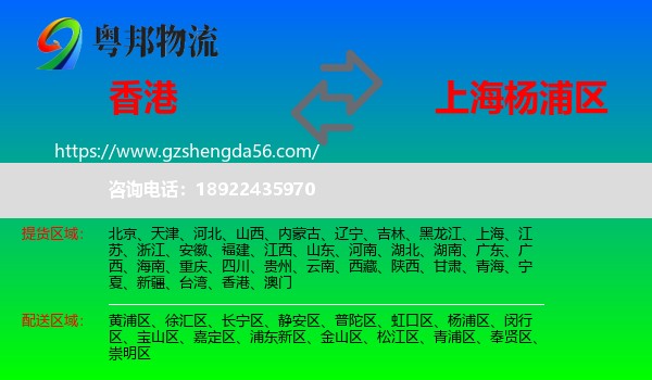 香港到杨浦区物流专线