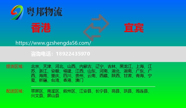 香港到宜宾物流专线