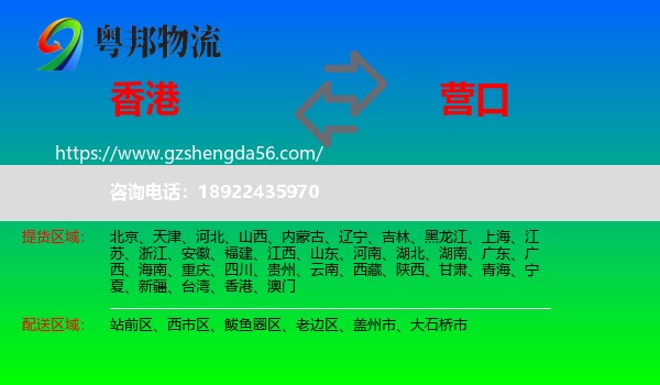 香港到营口物流专线