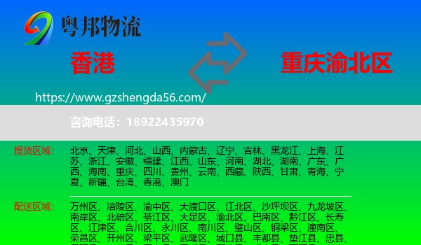 香港到渝北区物流专线