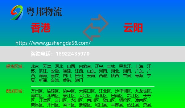 香港到云阳县物流专线