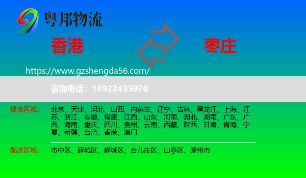 香港到枣庄物流专线