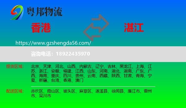 香港到湛江物流专线