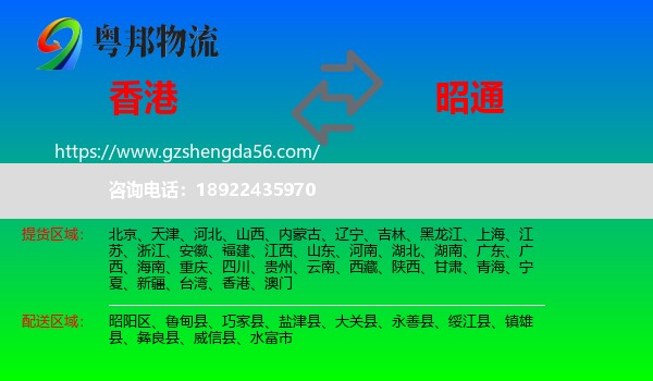 香港到昭通物流专线