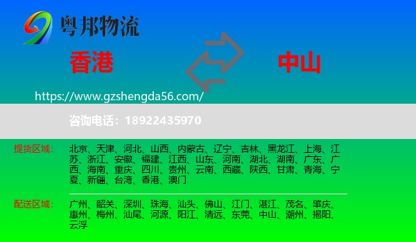 香港到中山物流专线