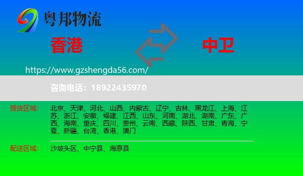 香港到中卫物流专线