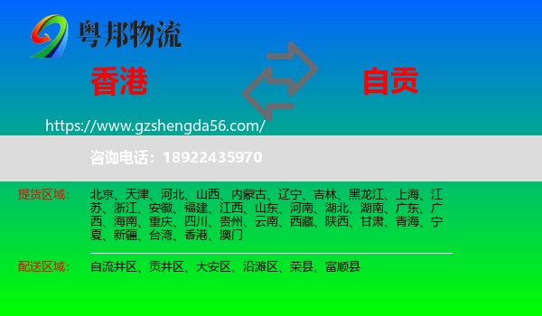 香港到自贡物流专线