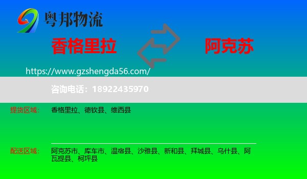 香格里拉到阿克苏物流